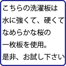 洗濯板 木製 土佐龍 サクラ 洗濯板L SS-1002 日本製 木 washboard 送料無料_画像3