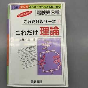 これだけ理論　電気書院