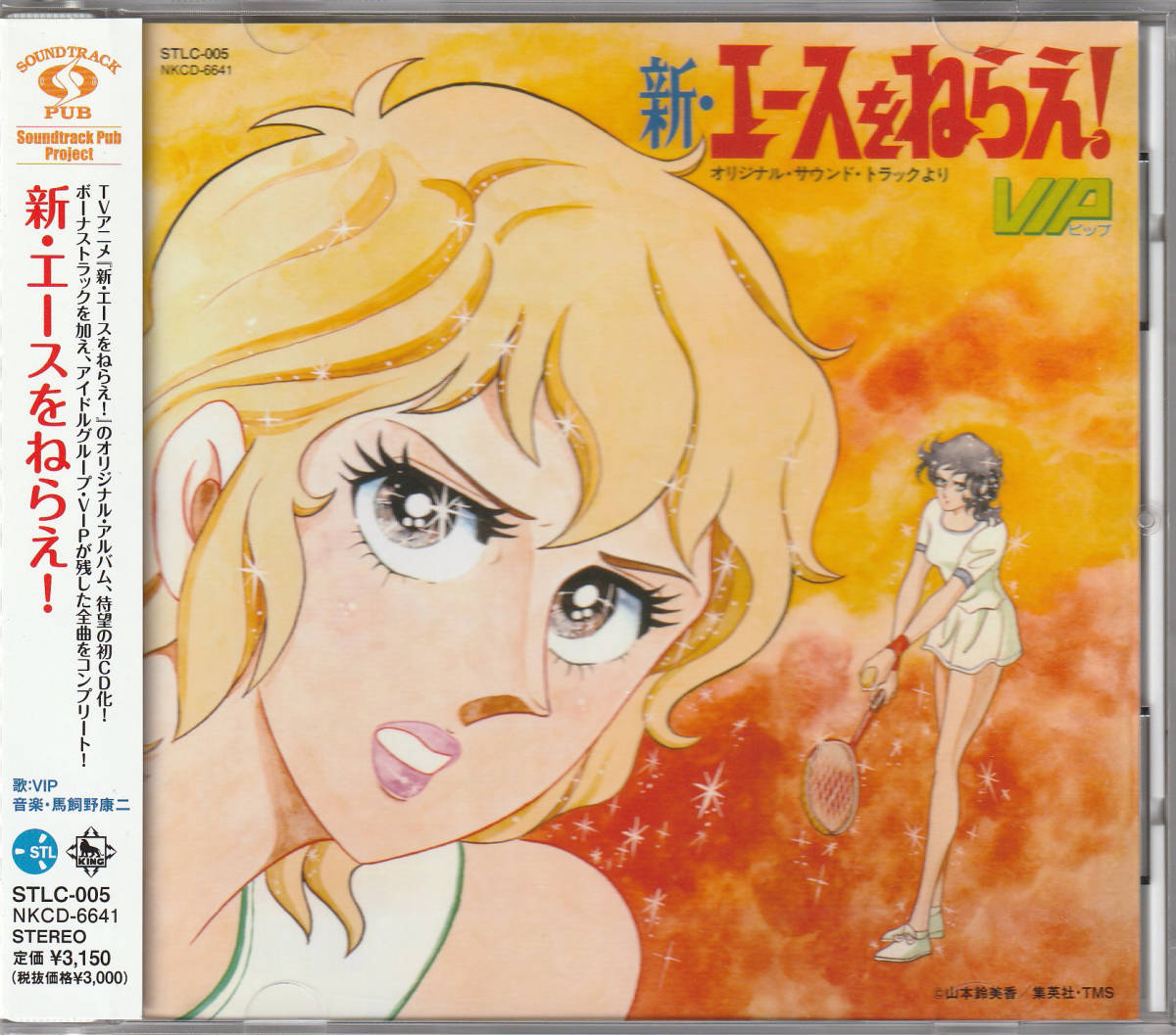 2023年最新】ヤフオク! -新・エースをねらえ!の中古品・新品・未使用品一覧