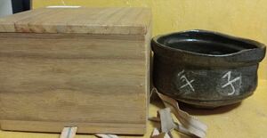 黒織部 沓 茶碗 桃山時代～江戸時代初期 織部 黒沓 茶碗
