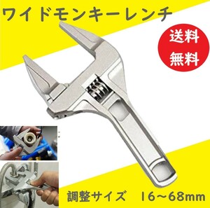 モンキーレンチ トップワイド 調整範囲 6-68mm 高品質 アルミニウム合金 薄型 ハンドル大開口 DIY 工具