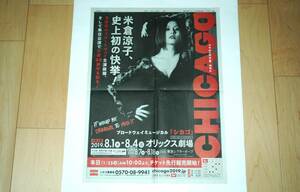 米倉涼子★切り抜き　新聞広告　全面広告★CHICAGO　シカゴ　ブロードウェイミュージカル★貴重