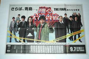 踊る大捜査線　THE FINAL　新たなる希望　映画★朝日新聞　全面広告　新聞広告★織田裕二　深津絵里　ユースケ・サンタマリア　柳葉敏郎