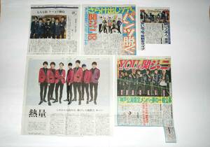 関ジャニ∞全員★切り抜き　新聞広告★大倉忠義 渋谷すばる 安田章大 丸山隆平 横山裕 村上信五★エイトレンジャー　関ジャム完全燃SHOW