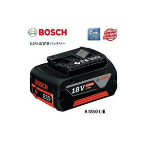 在庫 ボッシュ 18V リチウムイオンバッテリー 5.0Ah高容量 クールパック A1850LIB BOSCH 正規箱入り GBA18V5.0Ah