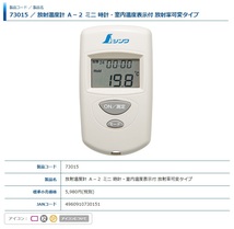 ゆうパケ可 シンワ 放射温度計 A-2 ミニ 時計・室内温度表示付 放射率可変タイプ 73015 。_画像4