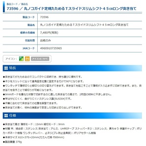 シンワ 丸ノコガイド定規 たためるＴスライド スリムシフト ロング突き当て 45cm 併用目盛 73596 サイズ610x375x20mm 。の画像4