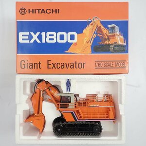 1円【美品】HITACHI 日立/Giant Excavator 1/60スケールモデル ショベルカー/EX1800/62