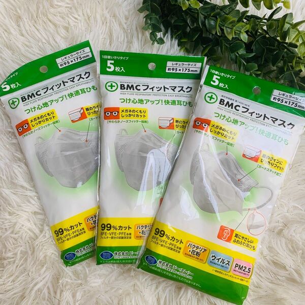 【新品・未使用】BMCフィットマスク レギュラーサイズ 5枚入り 3パック 白