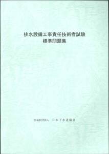  drainage equipment construction work responsibility engineer examination standard workbook 