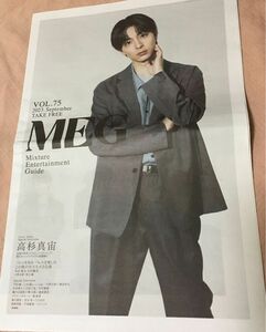 MEG 高杉真宙