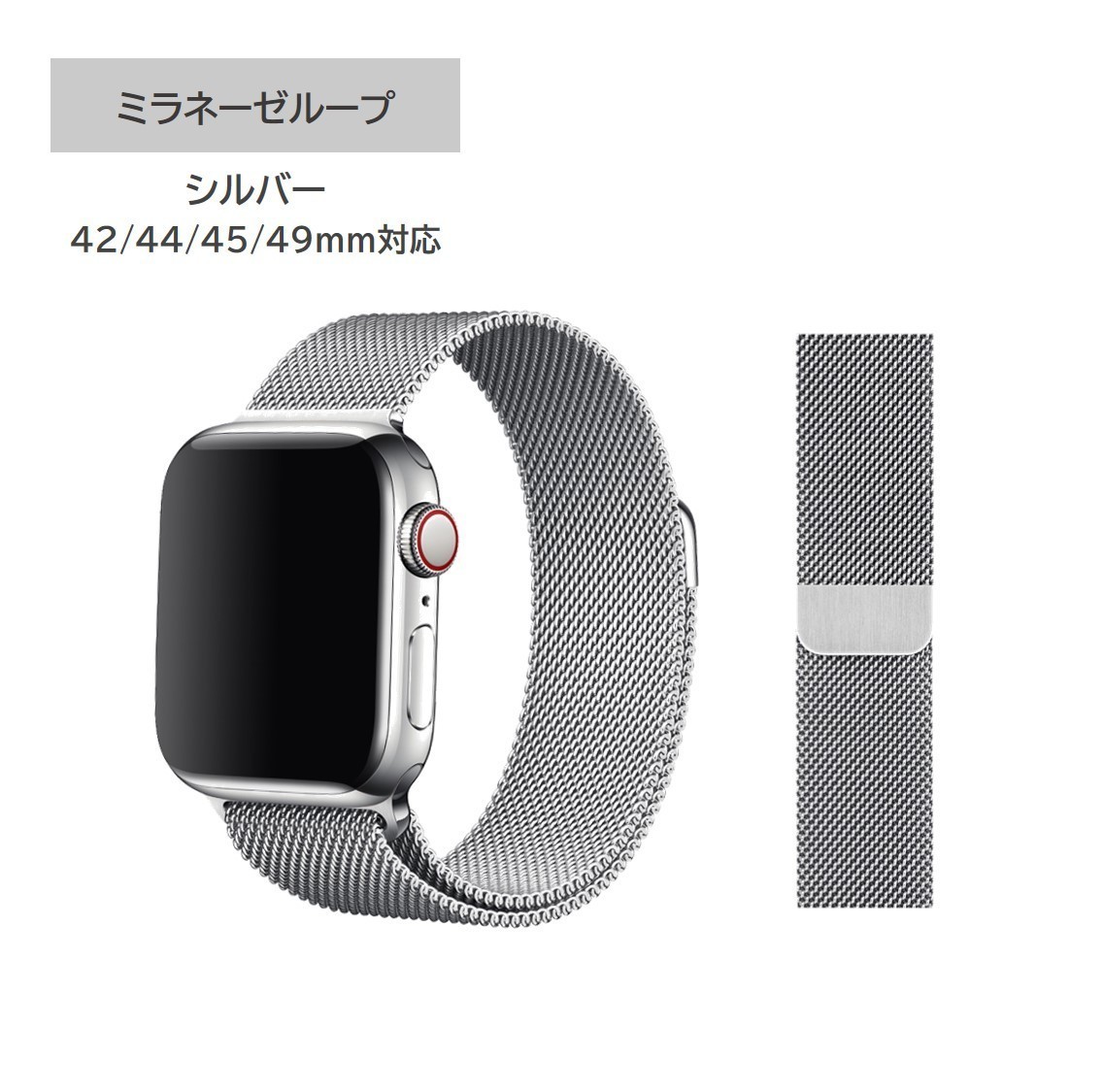 Apple Watch 純正ミラネーゼループ シルバーバンド mmmm mmにも