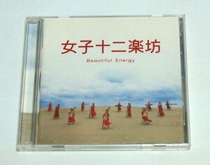 女子十二楽坊 ～Beautiful Energy～ DVD付き 2枚組み CD アルバム　奇跡, 世界に一つだけの花, 川の流れのように