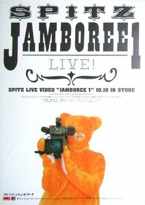 スピッツ「JAMBOREE1」ライブビデオ販促ポスター