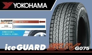 送料無料！ 在庫確認必要 新品 ヨコハマ アイスガードSUV G075 195/80R15 96Q 1本価格［4本価格は総額48400円より］