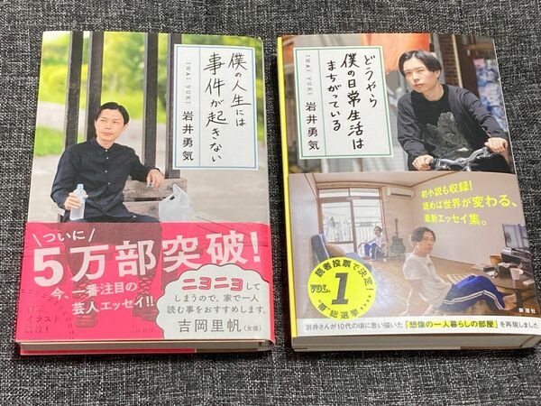 【裁断済】どうやら僕の日常生活はまちがっている&僕の人生には事件が起きない