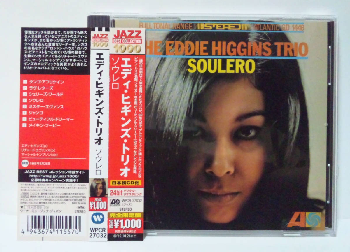 ☆ピアノ・トリオ!エディ・ヒギンズ/スイート・ロレイン EDDIE