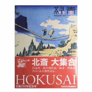 [ new secondhand book ] green blue ROKUSHO. madness person north .HOKUSAI vol.2 Mucc *28-B1