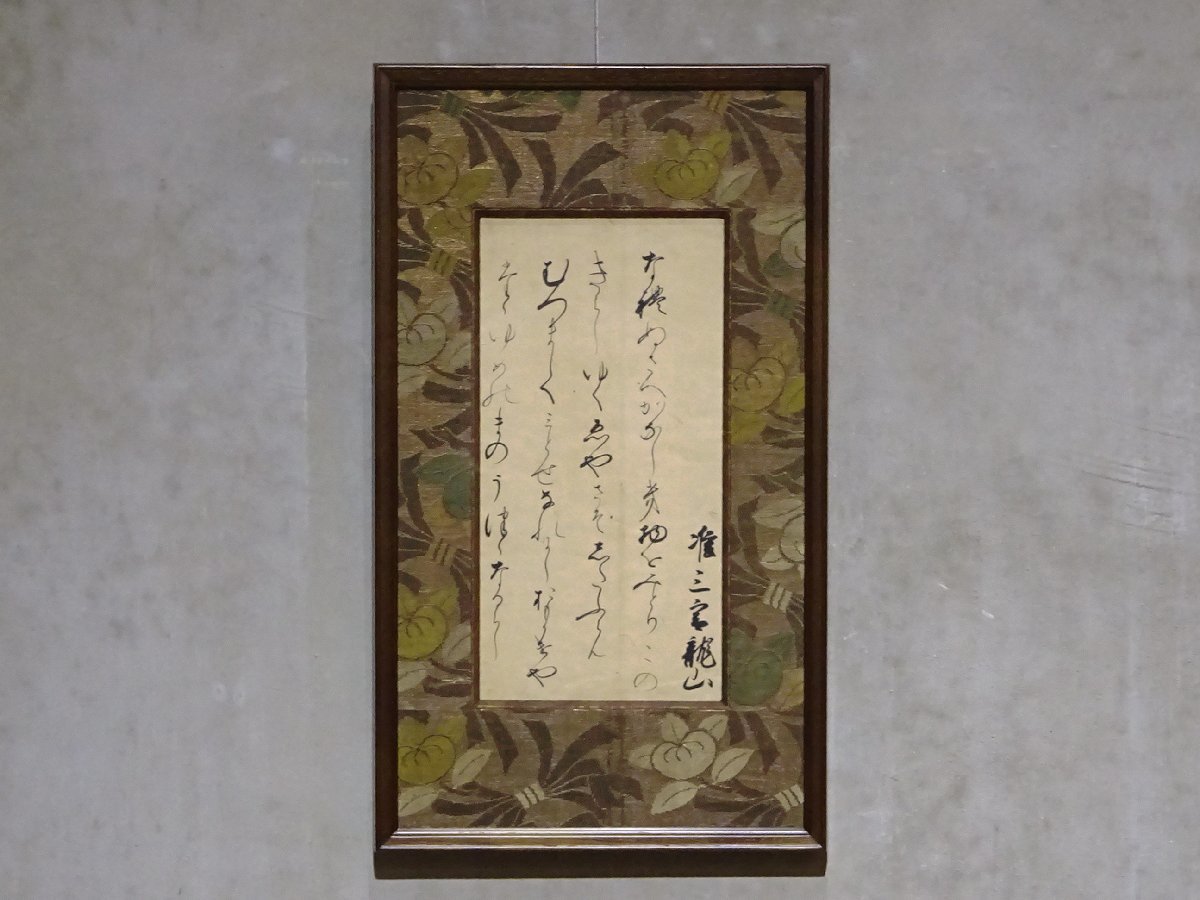 真作】//観龍山主/天瑞/達磨画賛/布袋屋掛軸HI-627-