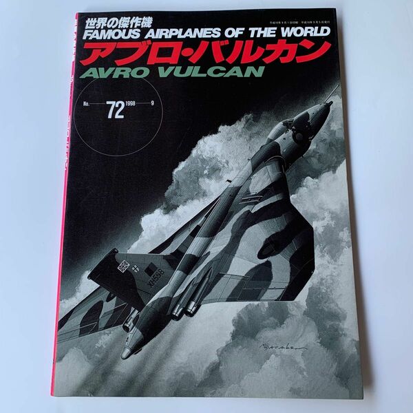 未読 世界の傑作機 No.72 アブロ・バルカン AVRO VULCAN