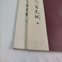 小倉百人一首色紙　東京書道研究院　上・下セット_画像7