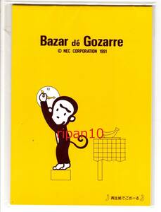 イーベイジャパン/バザールでござーる/NEC/レター帳/未開封未使用暗室保管/封筒,通知書あり/喫煙,香水,ペット飼育は無し/岡山発送