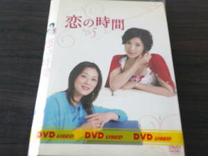 恋の時間　全5巻セット販売 1・5巻のみ ジャケットあり　☆韓流