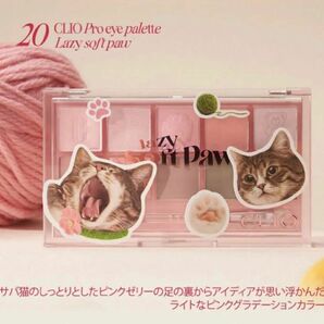 クリオプロアイパレット20レイジーソフトポウ アイシャドウ肉球猫 CLIO 韓国
