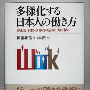 多様化する日本人の働き方 非正規・女性・高齢者の活躍の場を探る