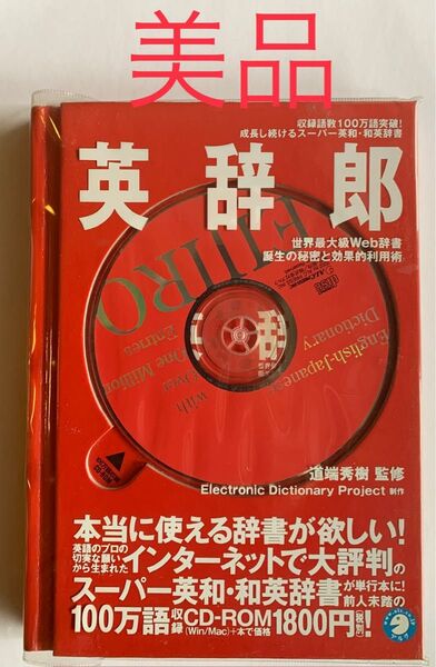 英辞郎 スーパー英和・和英辞典 CD-ROM 100万語収録