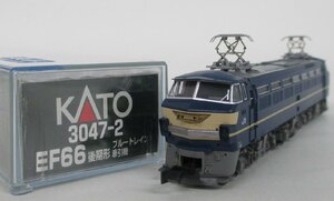 KATO 3047-2 EF66形 後期形 ブルートレイン牽引機 2005年ロット【A'】oan100912