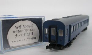 KATO京都駅店 5068-5 夜行急行「だいせん」ナハフ11-1 アーノルドカプラー仕様【A】oan103022