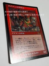 Magic:The Gathering/ULG ゴブリンの溶接工 Goblin Welder/日1 FOIL_画像4