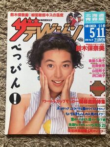 ザ・テレビジョン 北海道青森版/1990年 5.11表紙：鈴木保奈美/後藤久美子/田原俊彦/山田邦子/沢口靖子/サッカー/ちびまる子ちゃん/アイドル