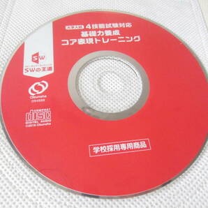 ★ 【送料込み】 旺文社 CD付き「大学入試 ４技能試験対応 基礎力養成 コア表現トレーニング 別冊・まとめノート」★の画像7