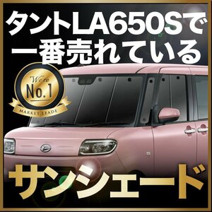 「吸盤＋2個」 新型 タント LA650S/660S カスタム サンシェード カーテン フロント オークション