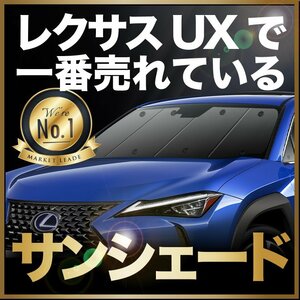 「吸盤＋2個」 UX200 UX250h MZAA MZAH レクサス LEXUS サンシェード カーテン フロント オークション