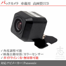 即日 パナソニック ストラーダ Panasonic ストラーダ CY-RC90KD をも凌ぐ高画質 CCDバックカメラ ガイドライン 汎用カメラ リアカメラ_画像1