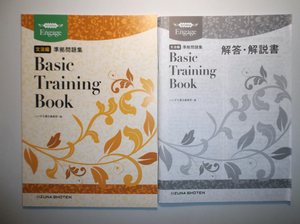 英文法・語法 Engage 3rd Edition　文法編 準拠問題集 Basic Training Book　いいずな書店　別冊解答編付属