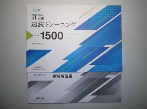 2025年最新】Yahoo!オークション -速読トレーニング(問題集)の