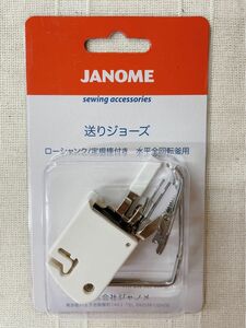 ☆新品☆ 家庭用　ジャノメミシン専用　送りジョーズ押さえ