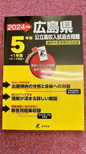  24 広島県公立高校入試過去問題