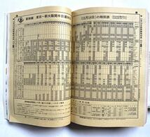 1979年10月 公社時刻表 秋の時刻改正号 昭和54年 当時のもの 当時のダイヤで時間旅行してみませんか？国鉄監修 JTB交通公社 昭和時代レトロ_画像6