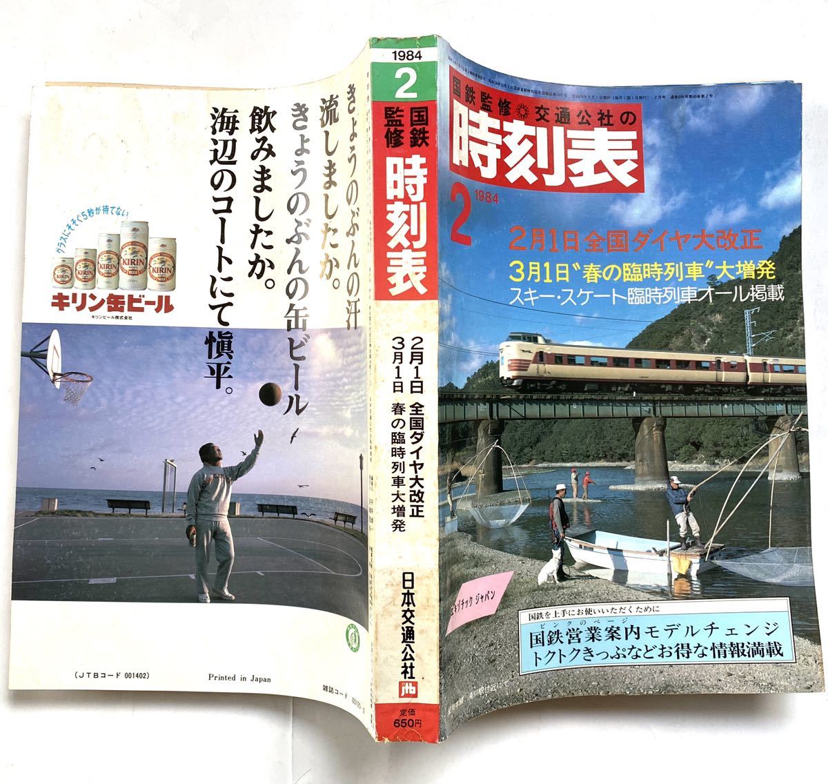 2025年最新】Yahoo!オークション -1984年 時刻表(本、雑誌)の