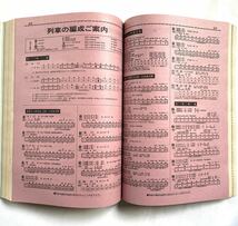 1979年10月 公社時刻表 秋の時刻改正号 昭和54年 当時のもの 当時のダイヤで時間旅行してみませんか？国鉄監修 JTB交通公社 昭和時代レトロ_画像10