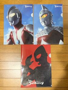 非売品3枚セット　ウルトラマン　クリアファイル A4クリアファイル