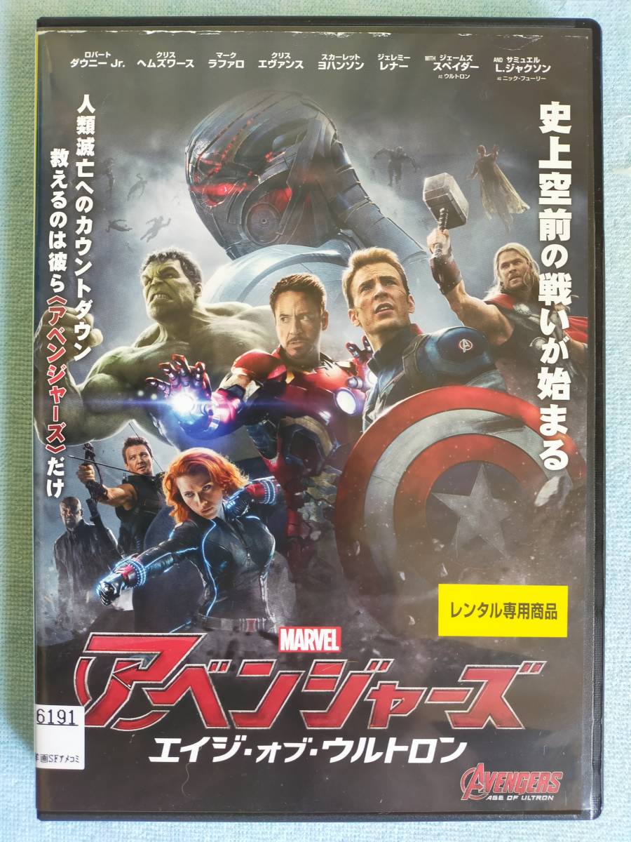 ヤフオク! -「アベンジャーズ エイジオブウルトロン」の落札相場・落札価格