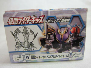 ♪仮面ライダーゼロノス(アルタイルフォーム)★仮面ライダーキッズ(ゼロノス登場編)★絶版★食玩★未開封品★♪ 