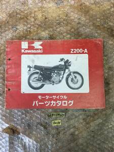 Z200 Z200A KZ200 パーツリスト 5255 ゆうパケット