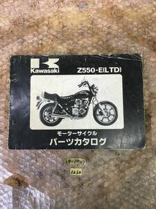 Z550LTD KZ550 Z550-E パーツリスト 5260 ゆうパケット